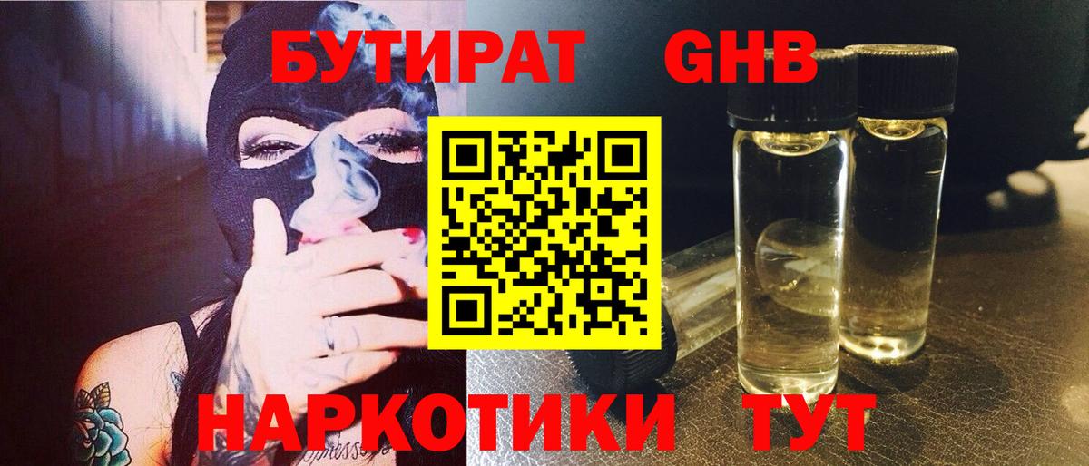 Бутират BDO 33%  Бутират  Городец  Вход с VPN 