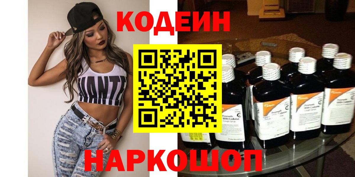 Кодеиновый сироп Lean Purple Drank  продажа наркотиков  Вход с VPN  Городец  Кодеиновый сироп Lean напиток Lean (лин) 