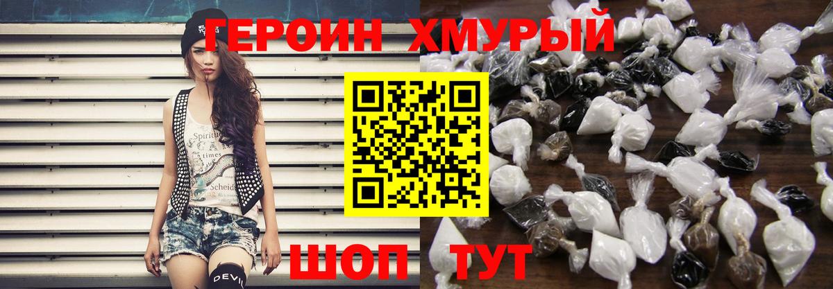ГЕРОИН VHQ Городец
