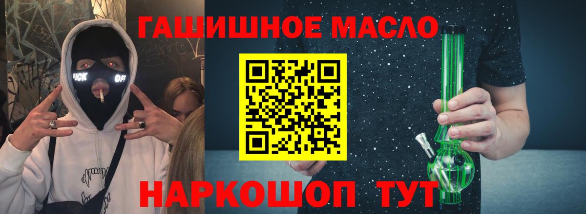 ТГК гашишное масло Городец